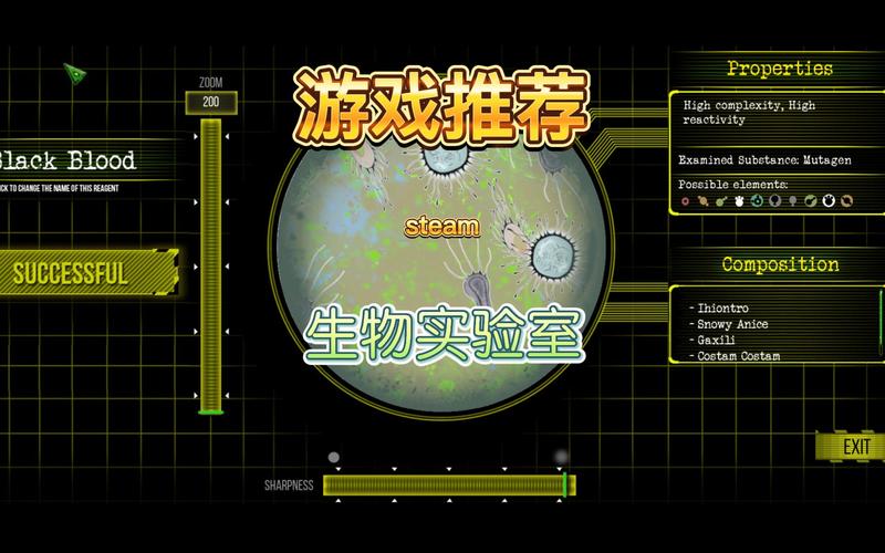 生物实验室游戏