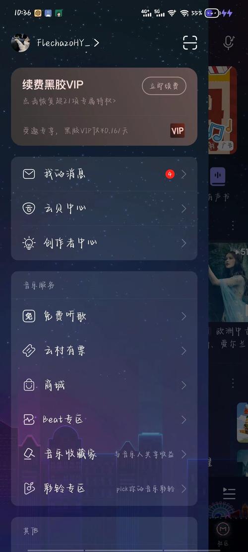 网易云音乐破解所有vip无限能量版