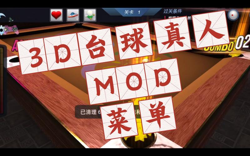 台球内置MOD菜单安装最新版2023去广告修改版升级