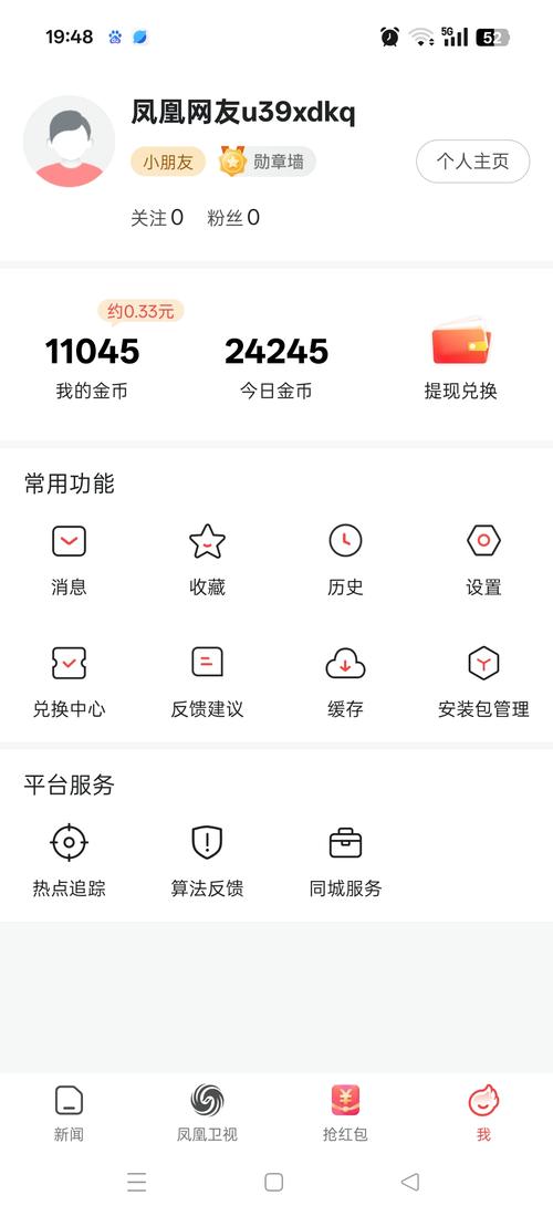 凤凰有钱红包下载