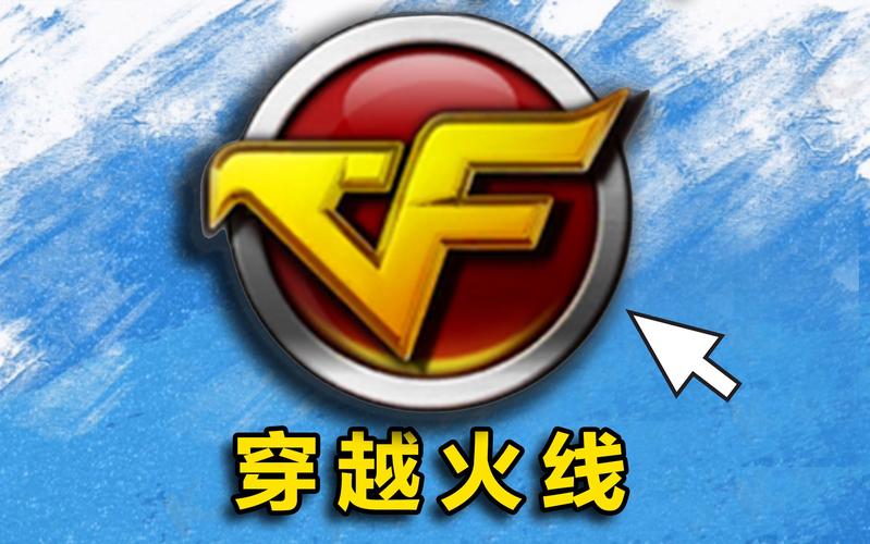怀旧cf单机