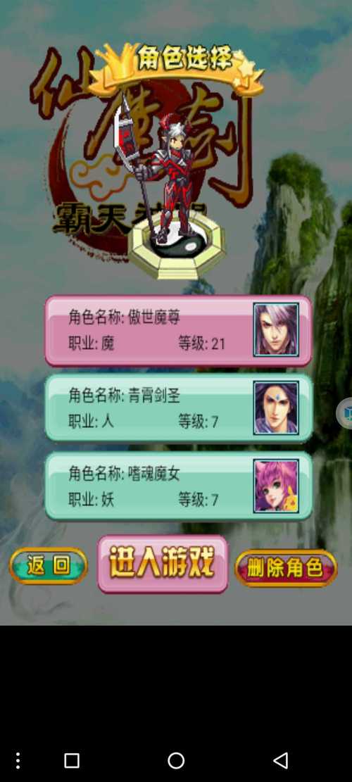 仙魔剑霸天神器无弹窗版