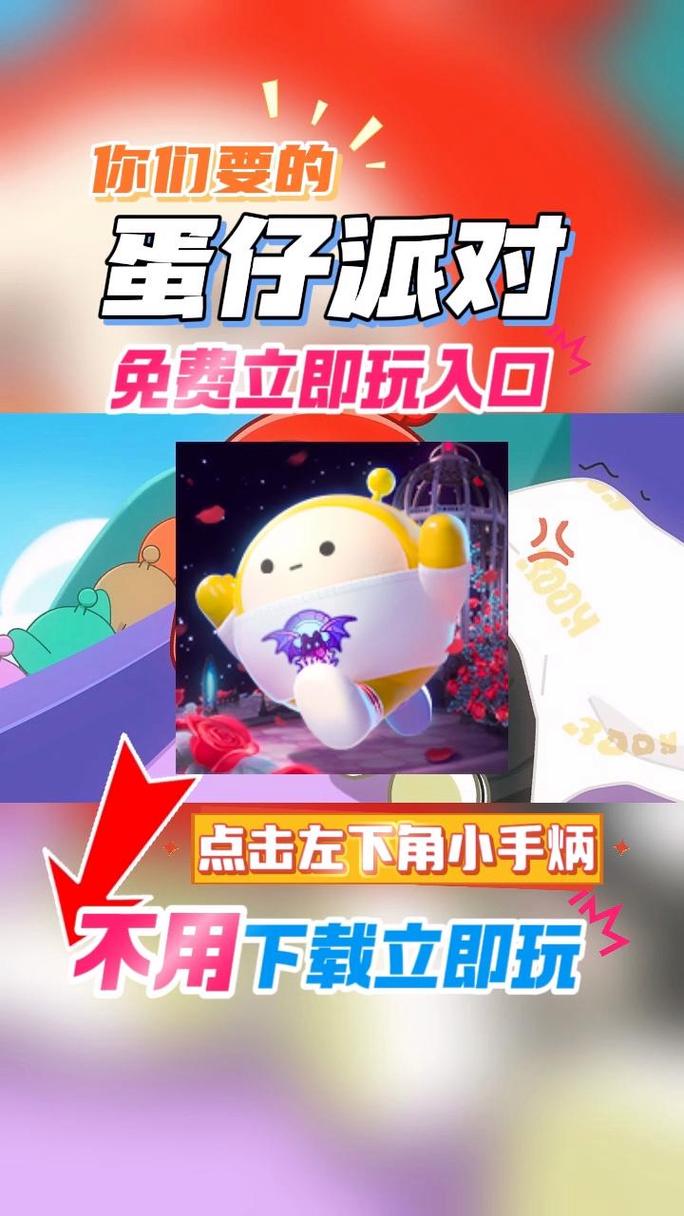 蛋仔派对辅助外挂永久免更新黑色老版