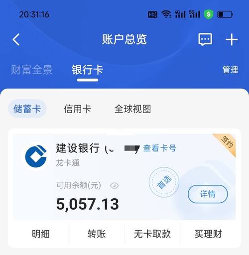 建行余额生成器修改版无广告