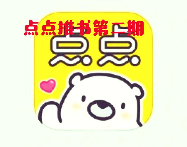 点点穿书正版