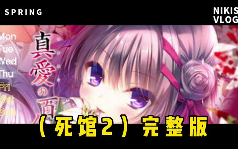 死馆2安卓汉化无限阅读