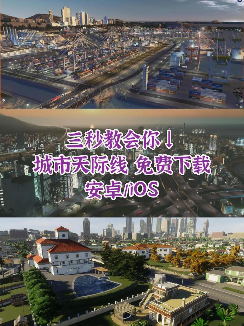 都市天际线2手