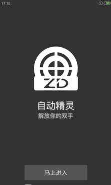 脚本精灵自动挂机内购版加速永久