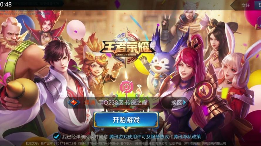 王者荣耀2018旧版本安装