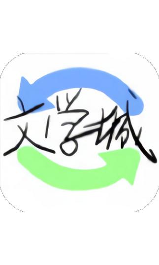 【海棠文化线上文学城】