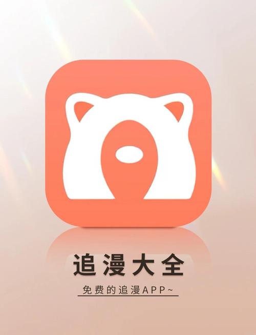 追漫神器app