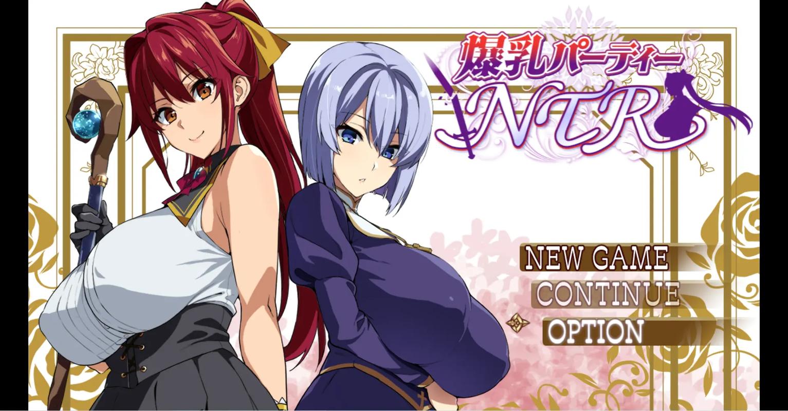 ntr派对汉化无bug版