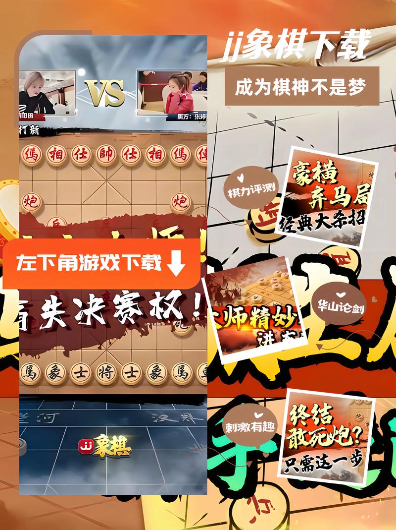 JJ象棋游戏免