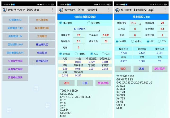 数控助手破解免费版下载