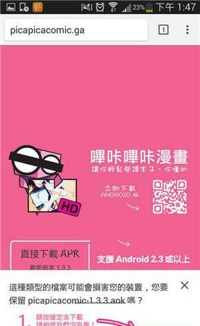 哔咔哔咔安装包正版