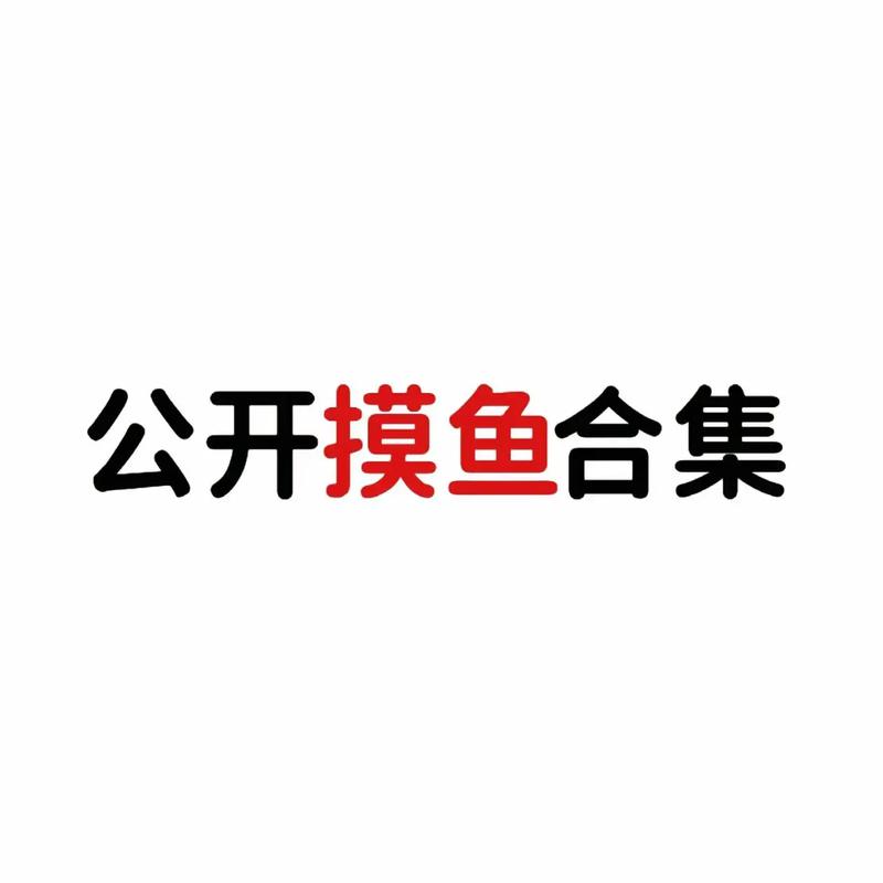 摸鱼原创头像入口辅助口袋版