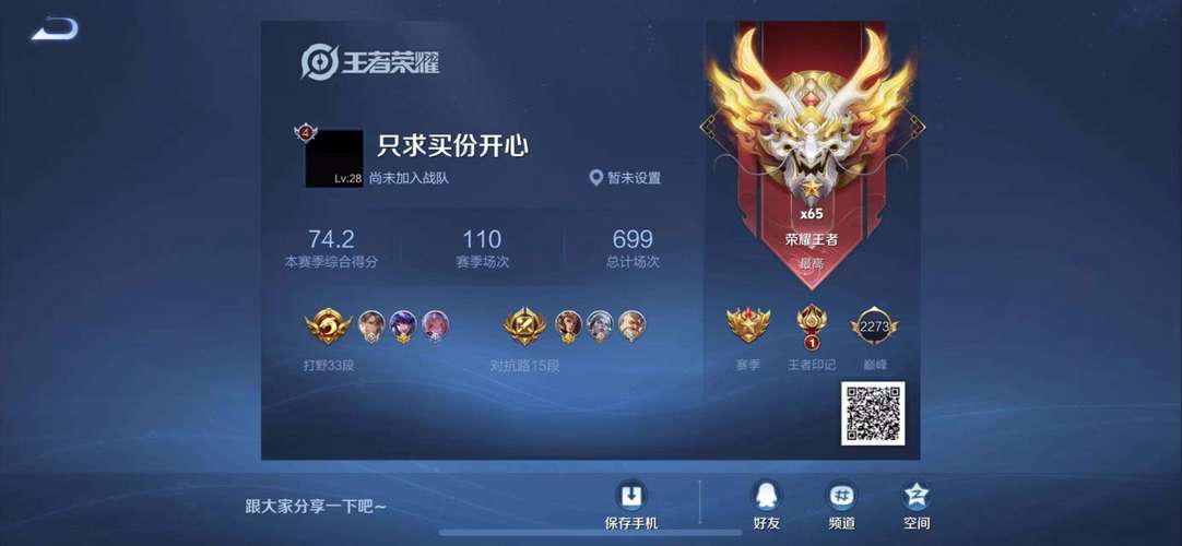 王者荣耀游戏开