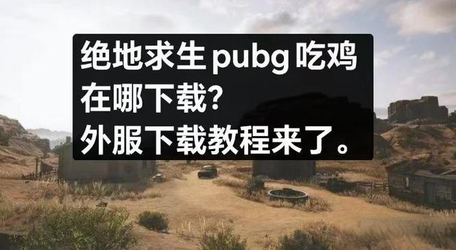 野外生存模拟器