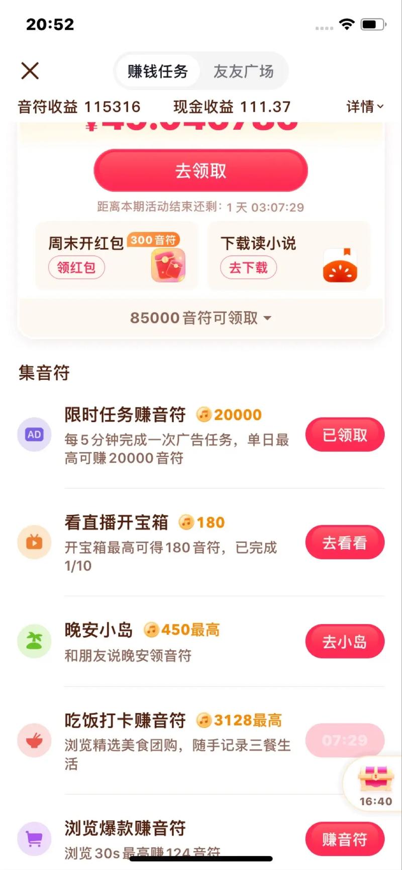 音符直播官网版