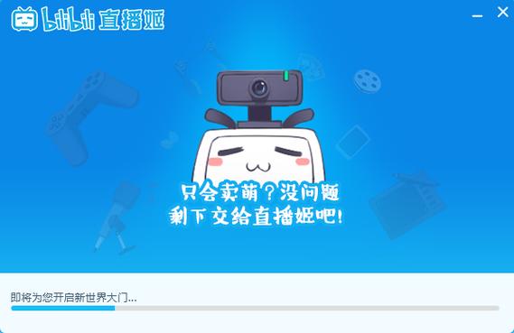 b站直播