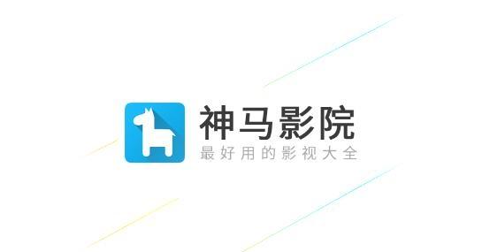 神马影视下载
