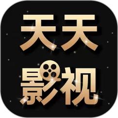 天天影视下载正版