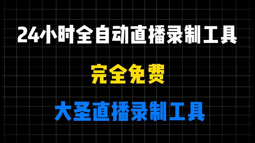 大圣直播