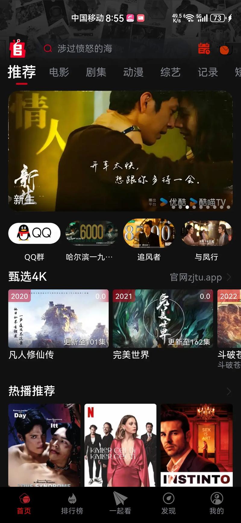 4k影视app