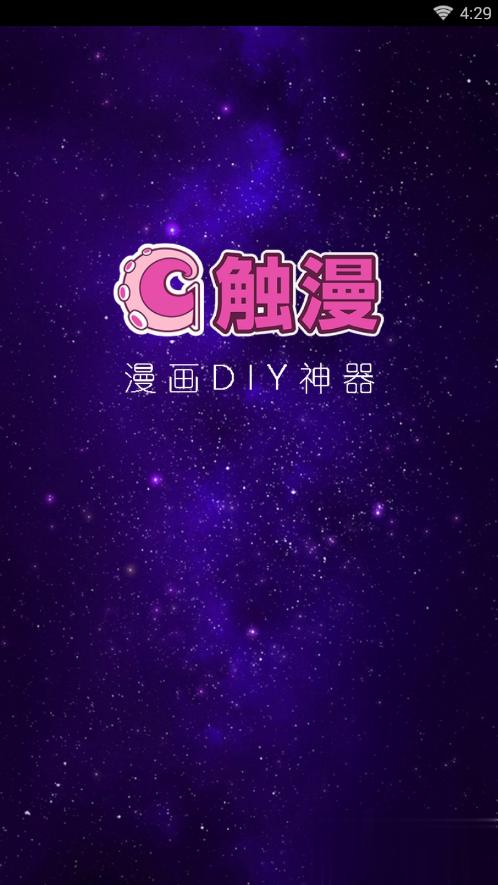 触漫下载2免费版