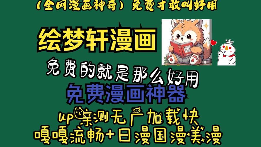 绘梦轩漫画app