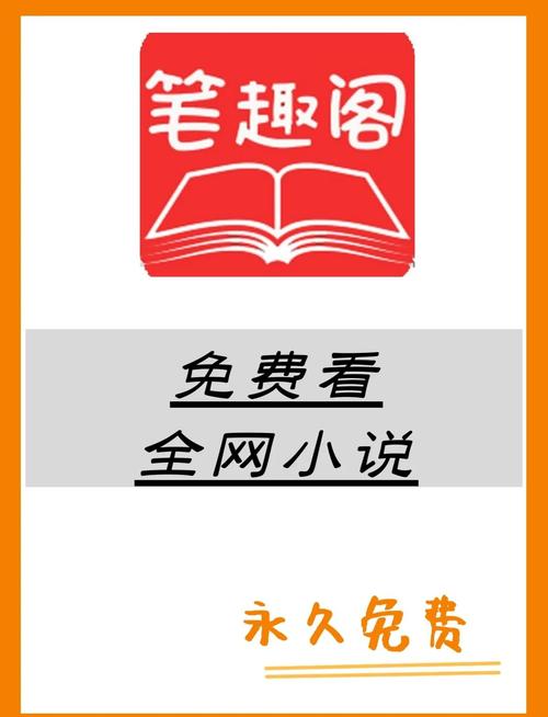 笔趣阁破解版免