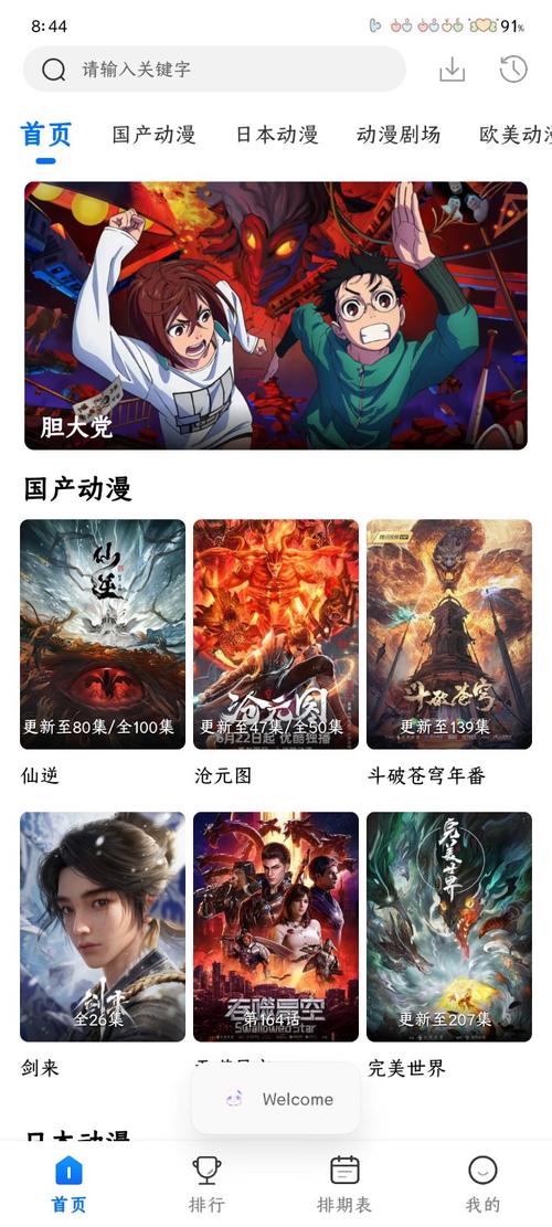 漫漫国正版下载高清版
