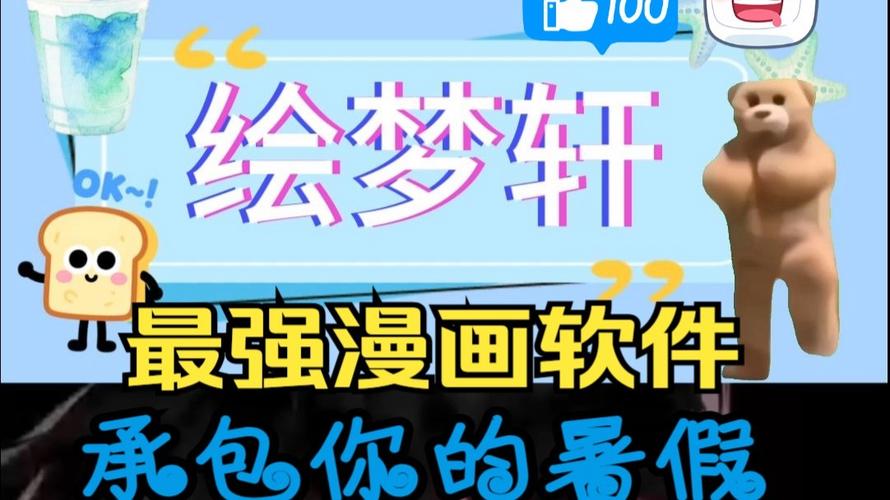 绘梦轩漫画app