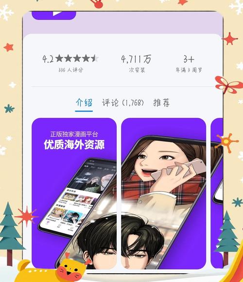 咚漫漫画版
