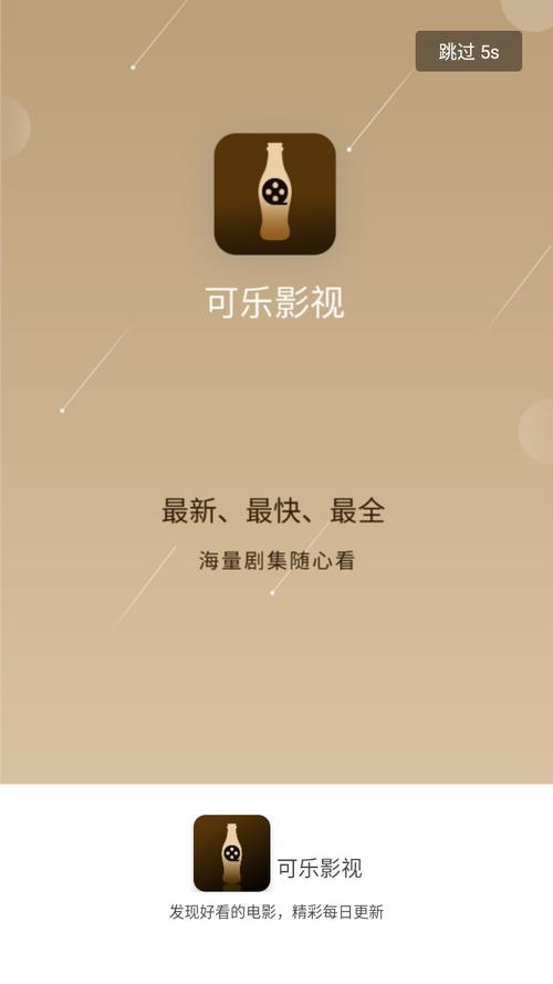 可乐影视免费版