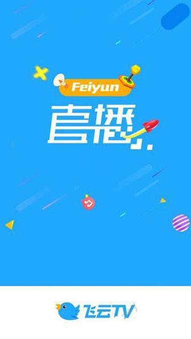 飞云视频