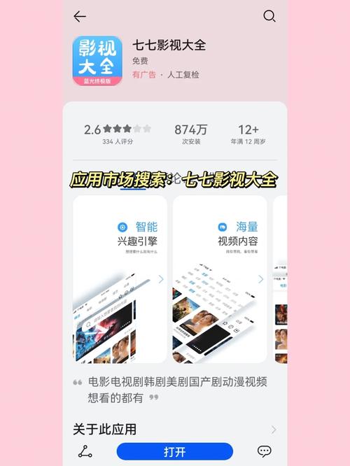 七七影视尊享版
