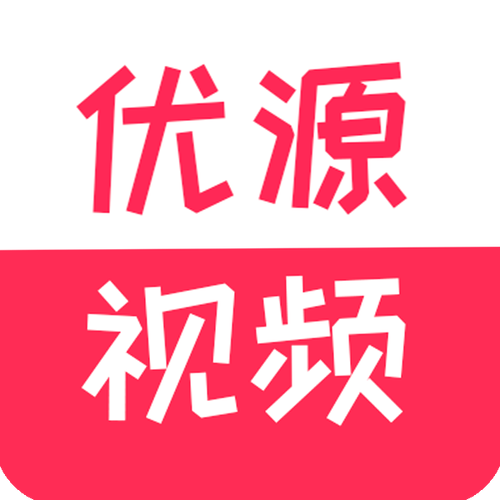 优源