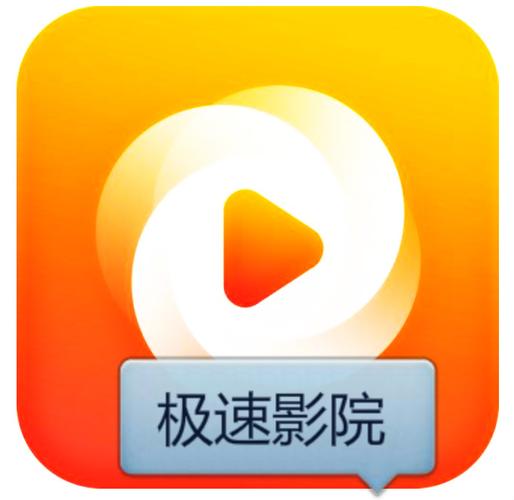 极速影院
