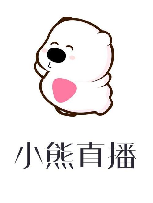 小熊直播免费版修改免广告