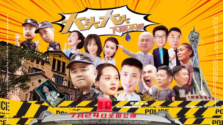 大头影视