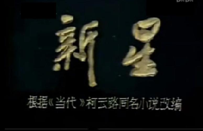 新星视频