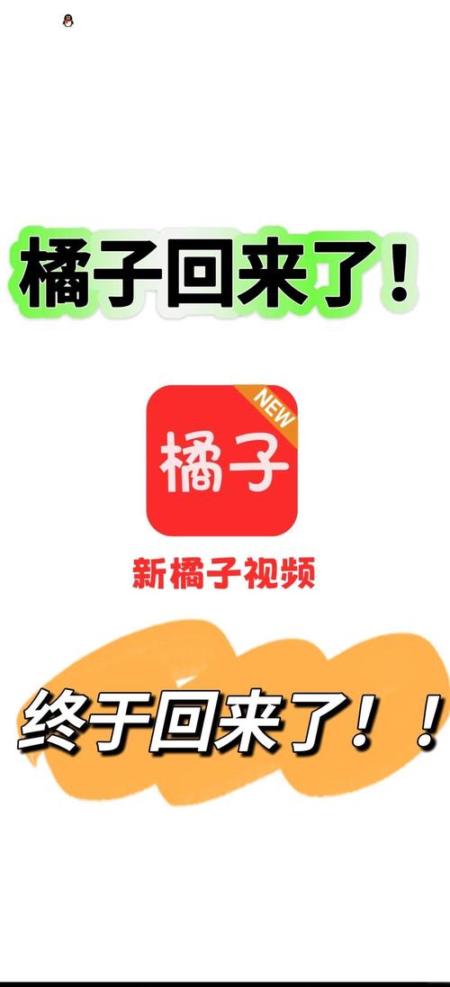 橘汁视频安卓版