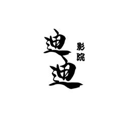 迪迪影院ios版免付费版