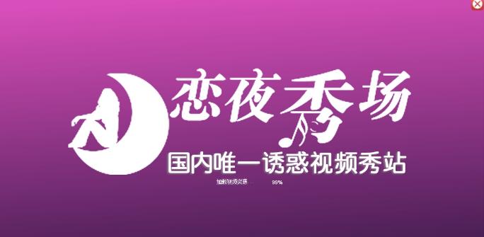 夜秀视频
