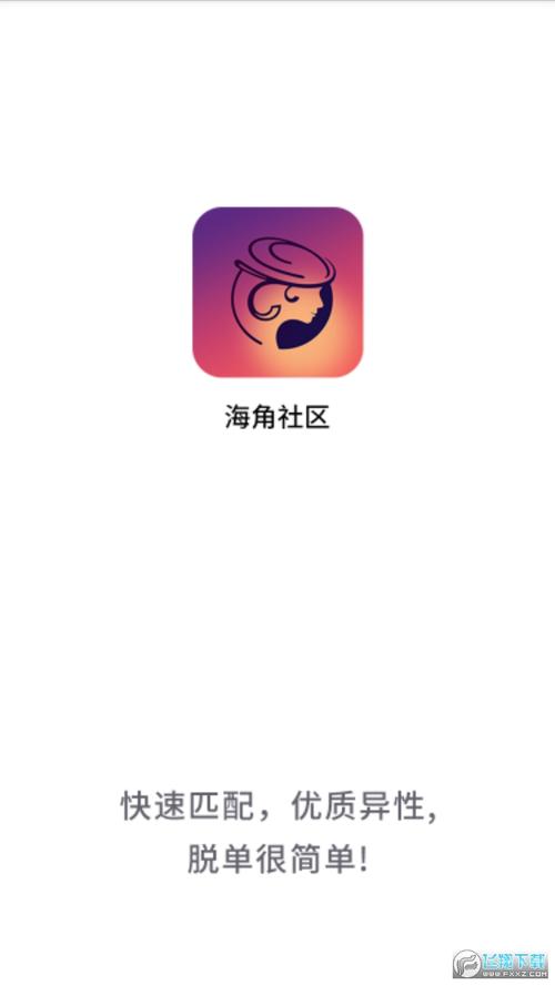 海角社区免费永久免费版