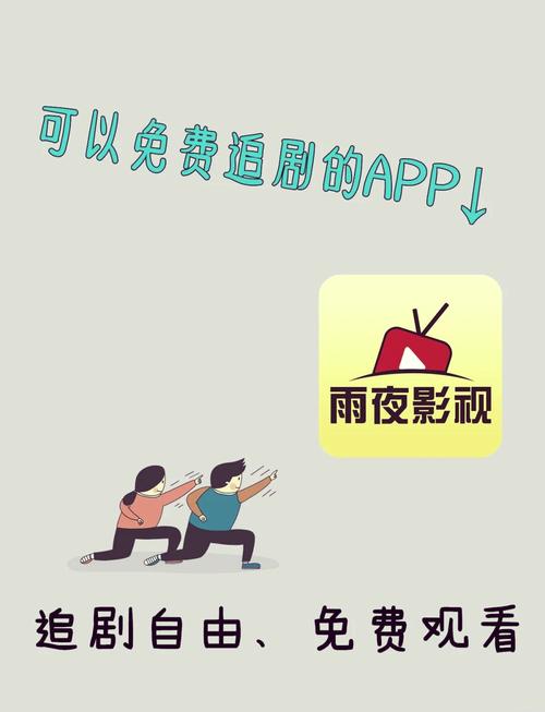 雨夜影视无限时间版