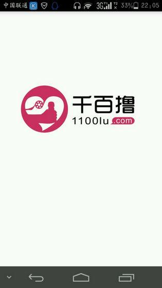 千百撸