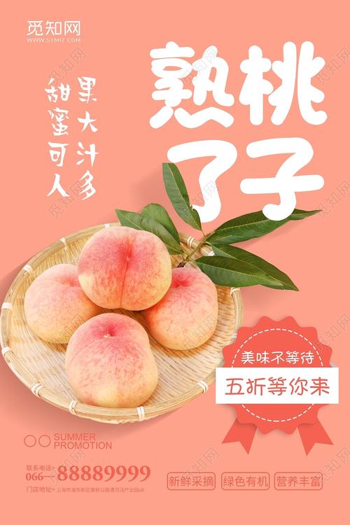 粉色水蜜桃