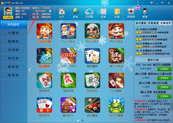 91y游戏中心官网版